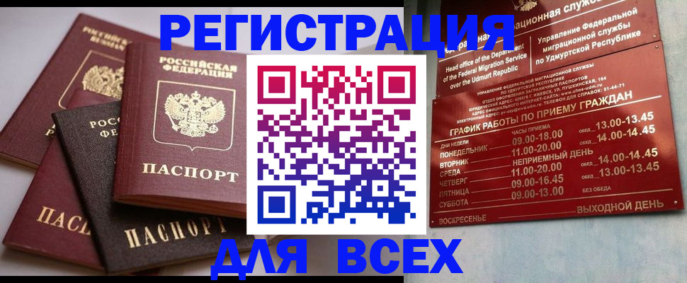 временная регистрация в Заполярном