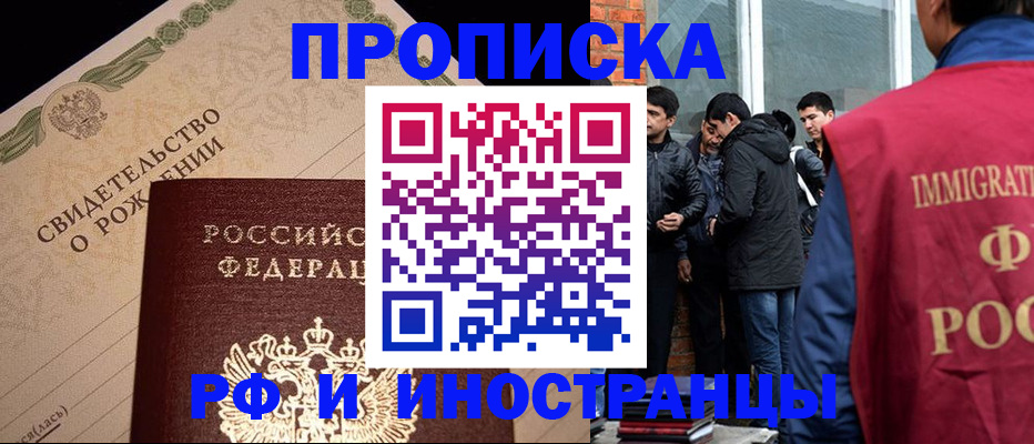 прописка ребенка в Заполярном