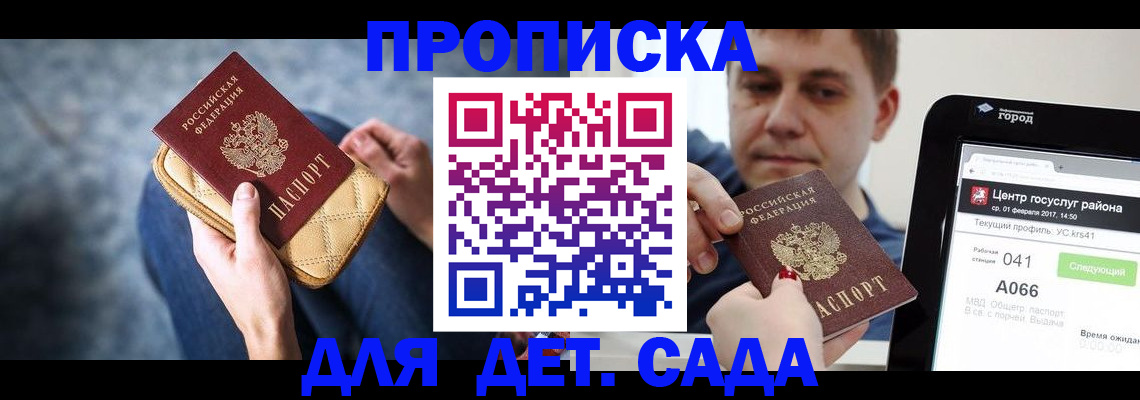 временная регистрация недорого в Заполярном